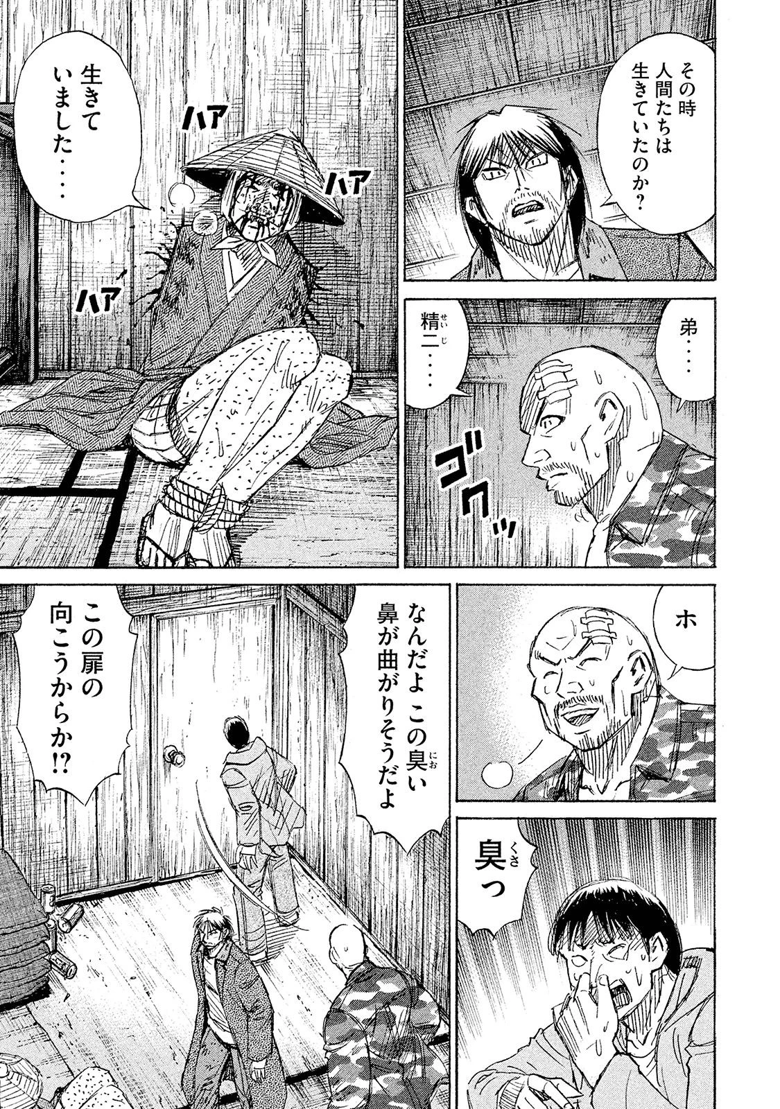 彼岸島48日後… 第100話 - 13