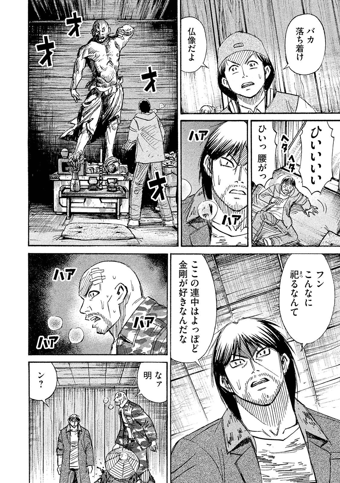 彼岸島48日後… 第100話 - 16