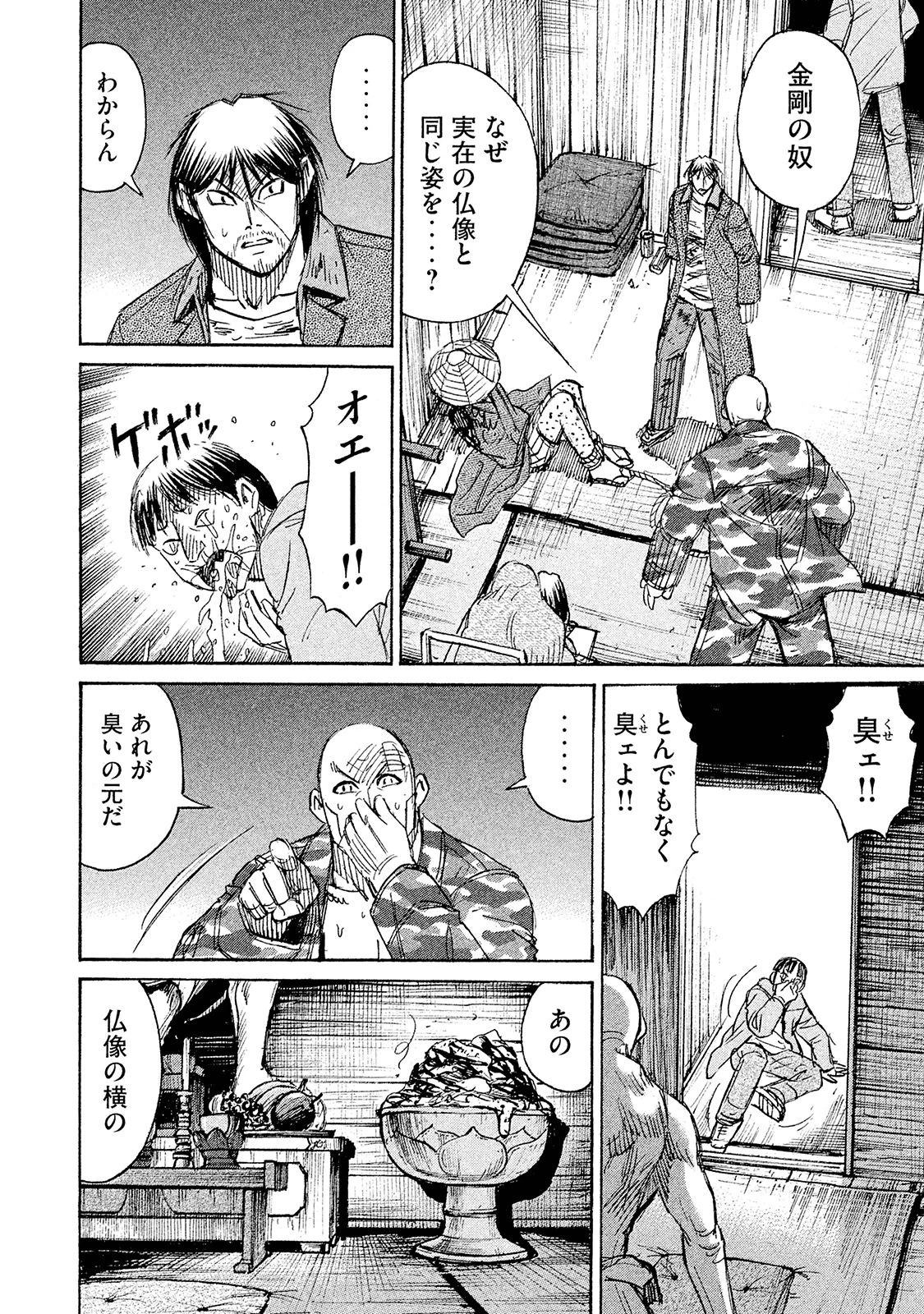 彼岸島48日後… 第100話 - 18