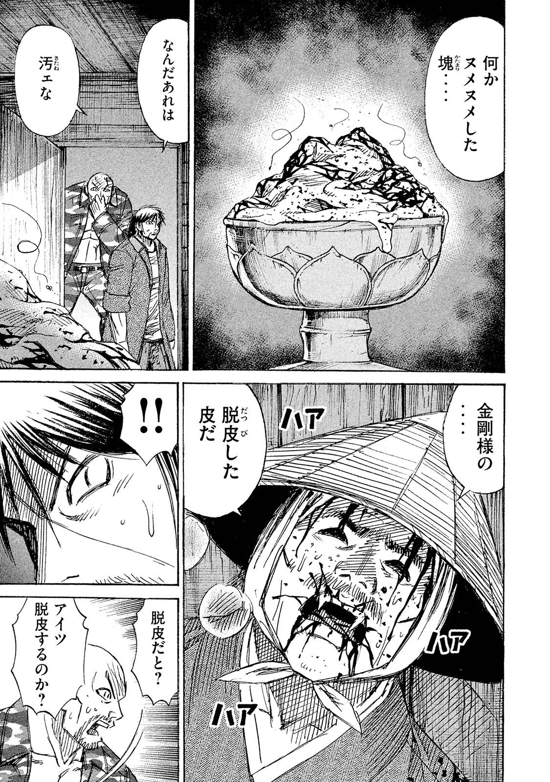 彼岸島48日後… 第100話 - 19