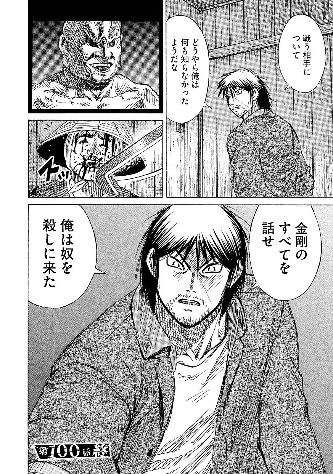 彼岸島48日後… 第100話 - 20