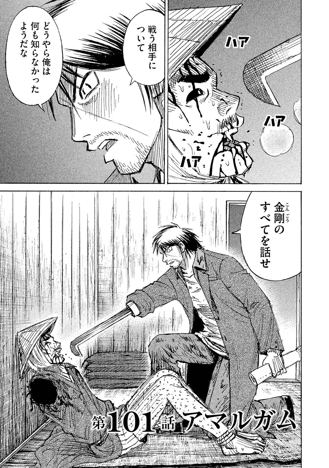 彼岸島48日後… 第101話 - 1