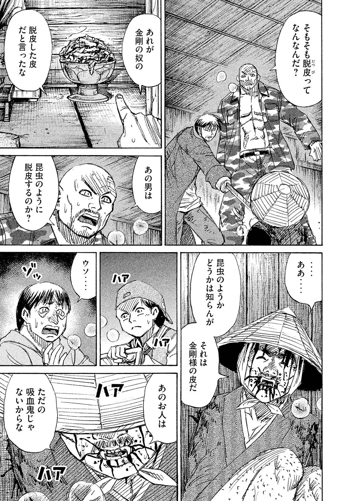彼岸島48日後… 第101話 - 3