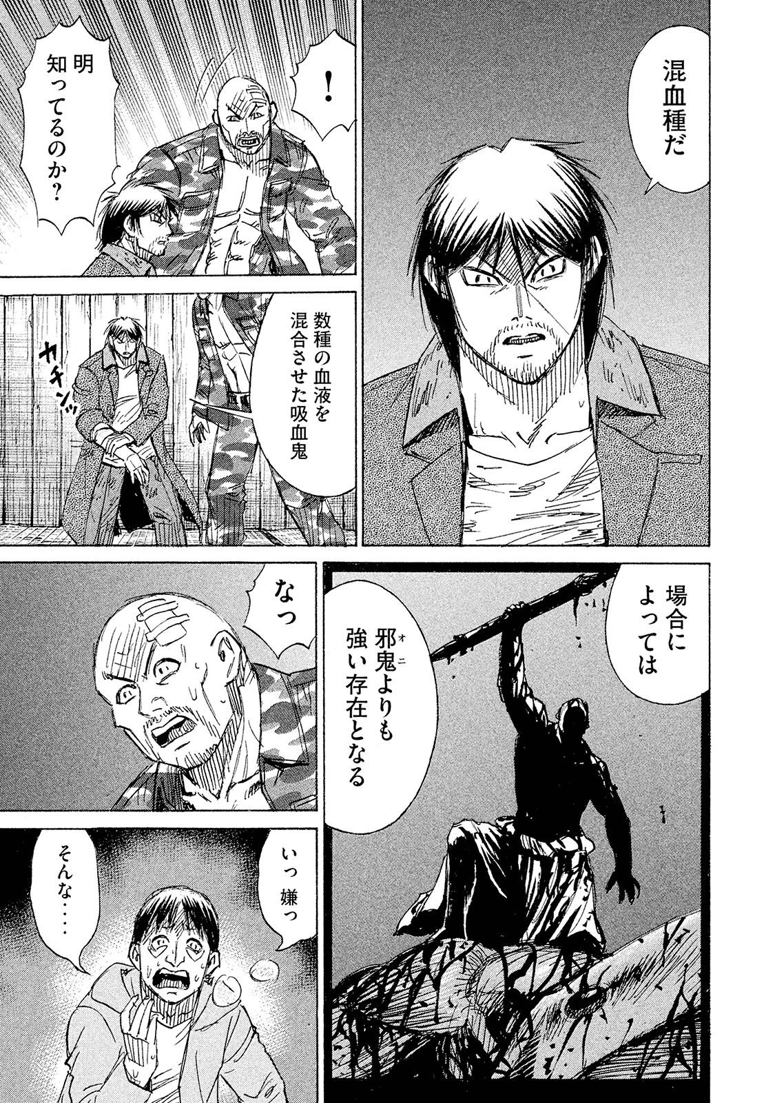 彼岸島48日後… 第101話 - 5