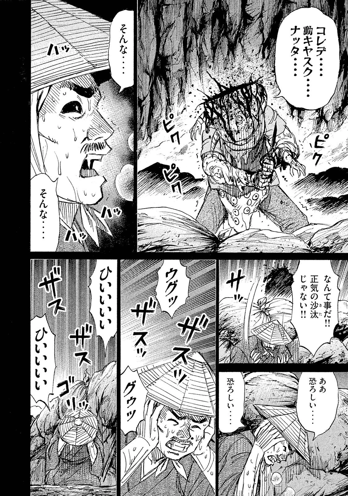 彼岸島48日後… 第101話 - 14