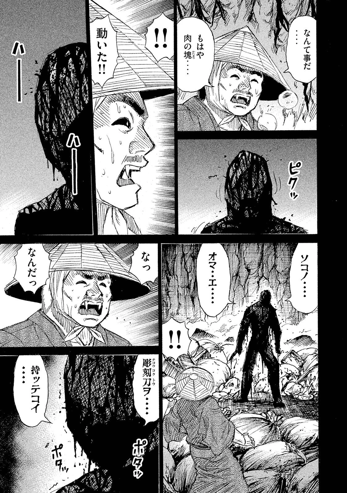 彼岸島48日後… 第101話 - 17