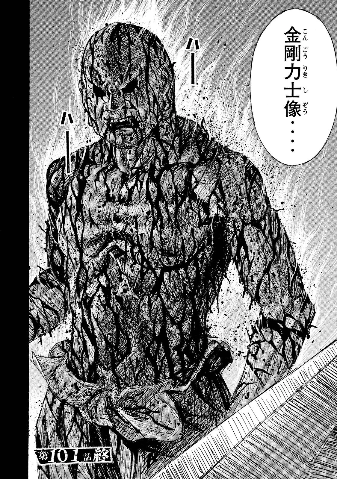 彼岸島48日後… 第101話 - 20