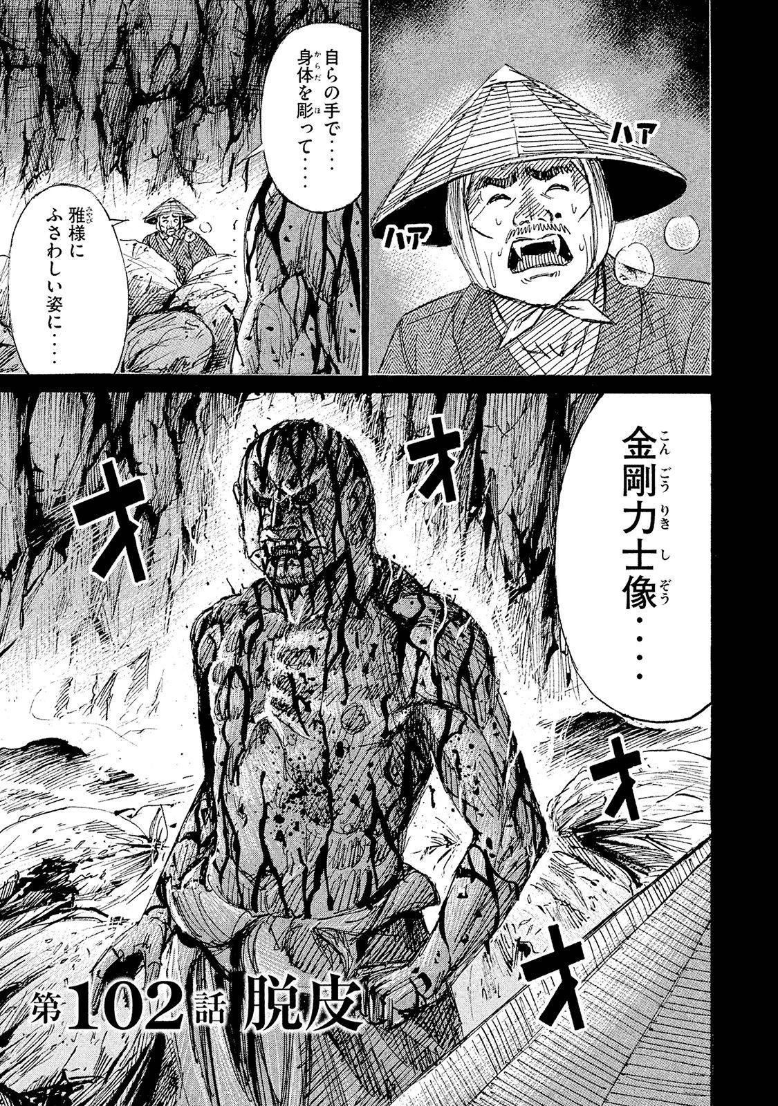 彼岸島48日後… 第102話 - 1