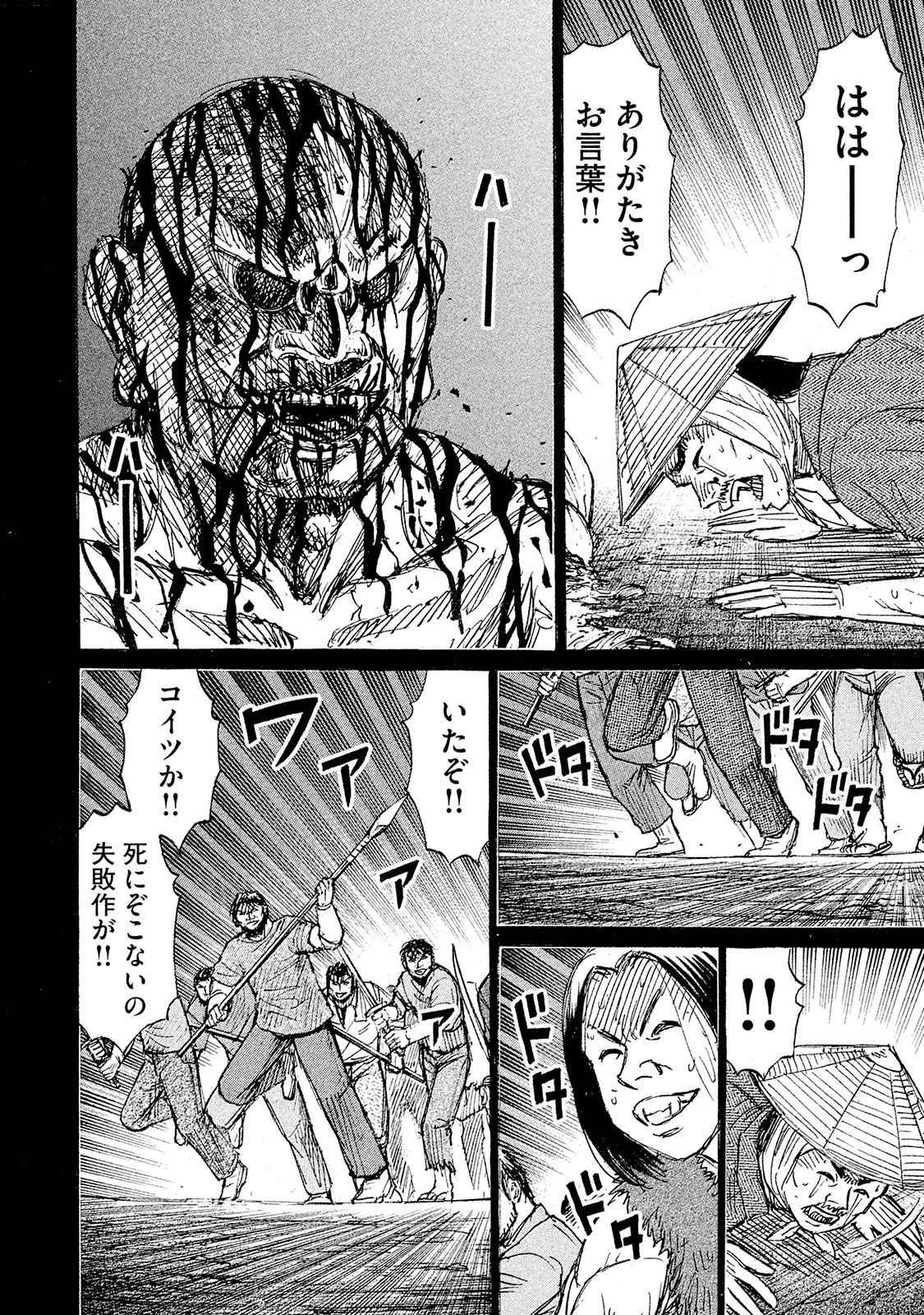 彼岸島48日後… 第102話 - 4