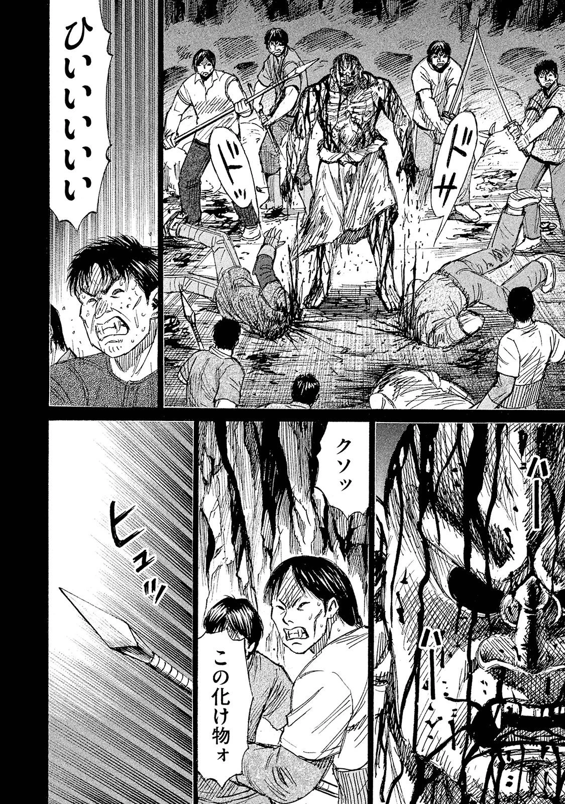 彼岸島48日後… 第102話 - 8