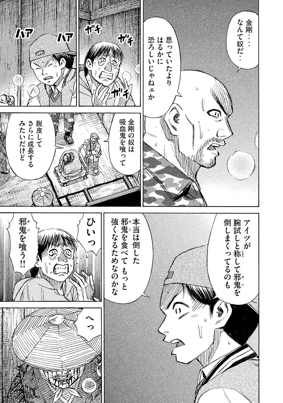 彼岸島48日後… 第102話 - 19