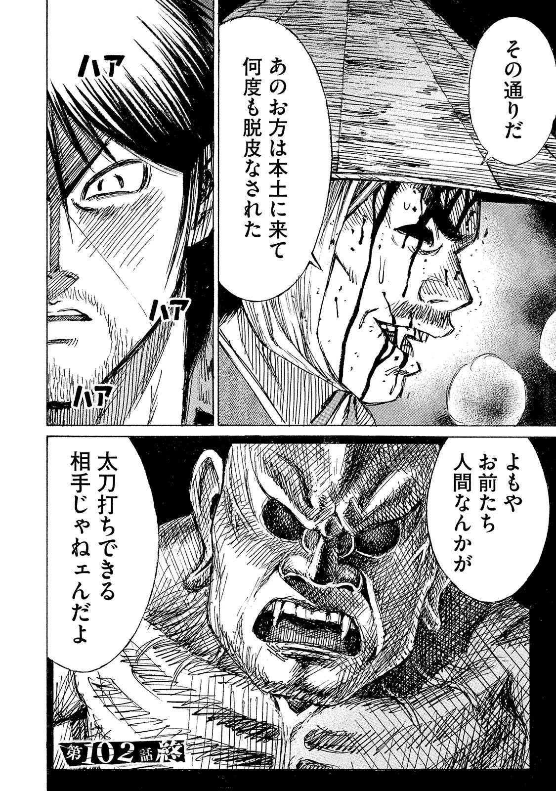 彼岸島48日後… 第102話 - 20