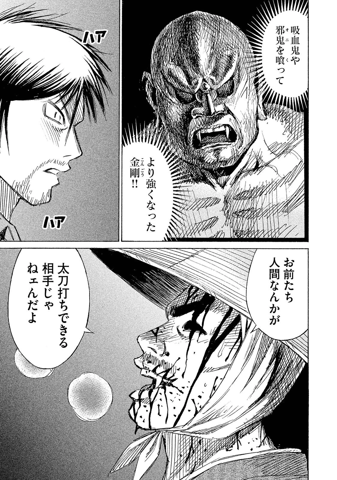 彼岸島48日後… 第103話 - 1