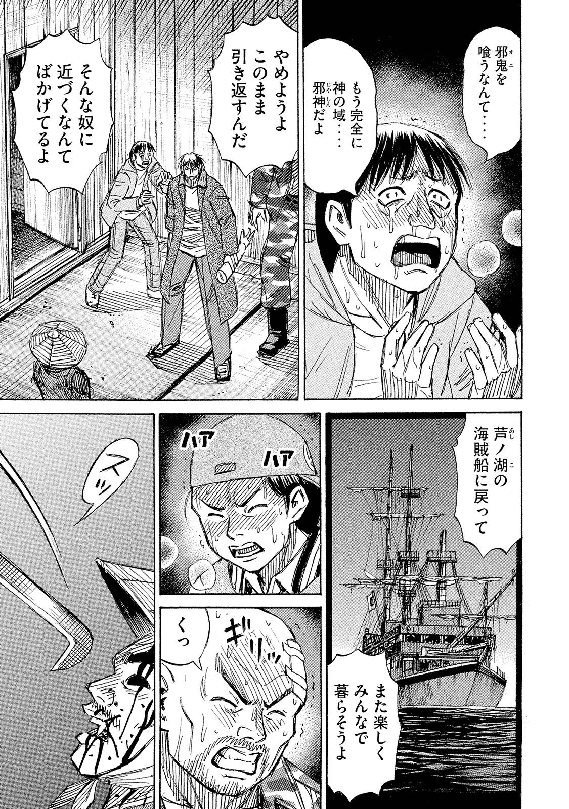 彼岸島48日後… 第103話 - 3