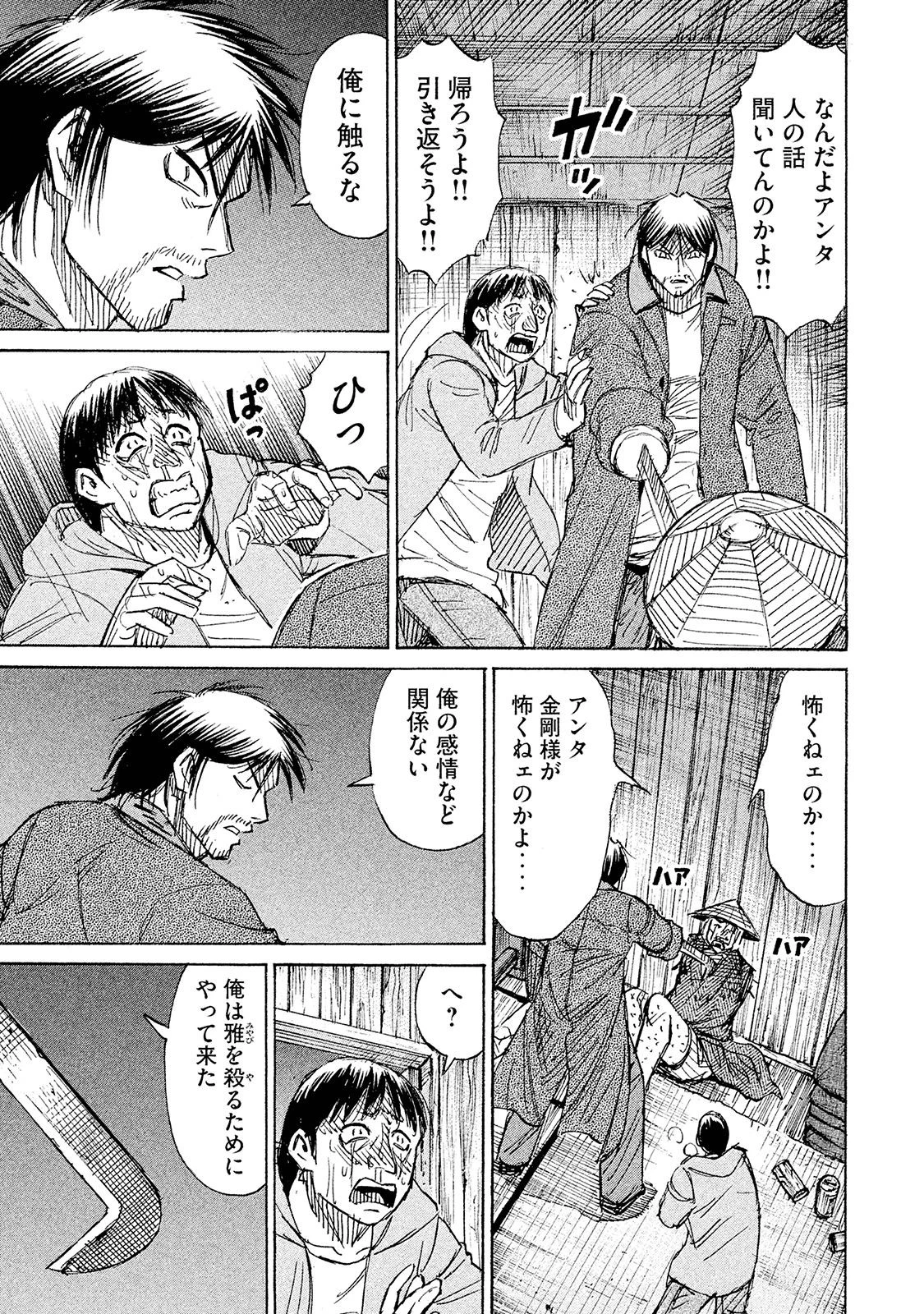 彼岸島48日後… 第103話 - 5