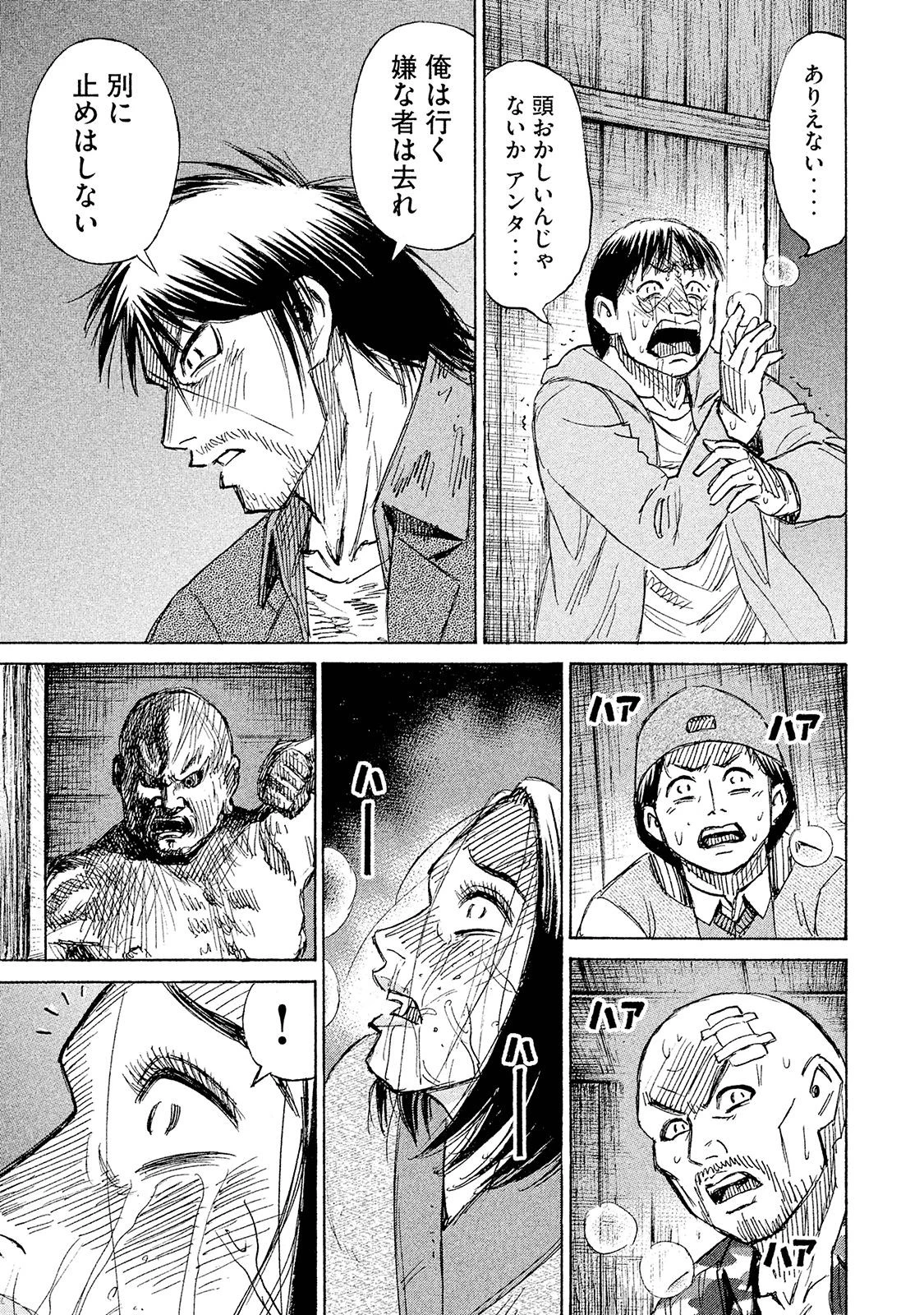 彼岸島48日後… 第103話 - 7