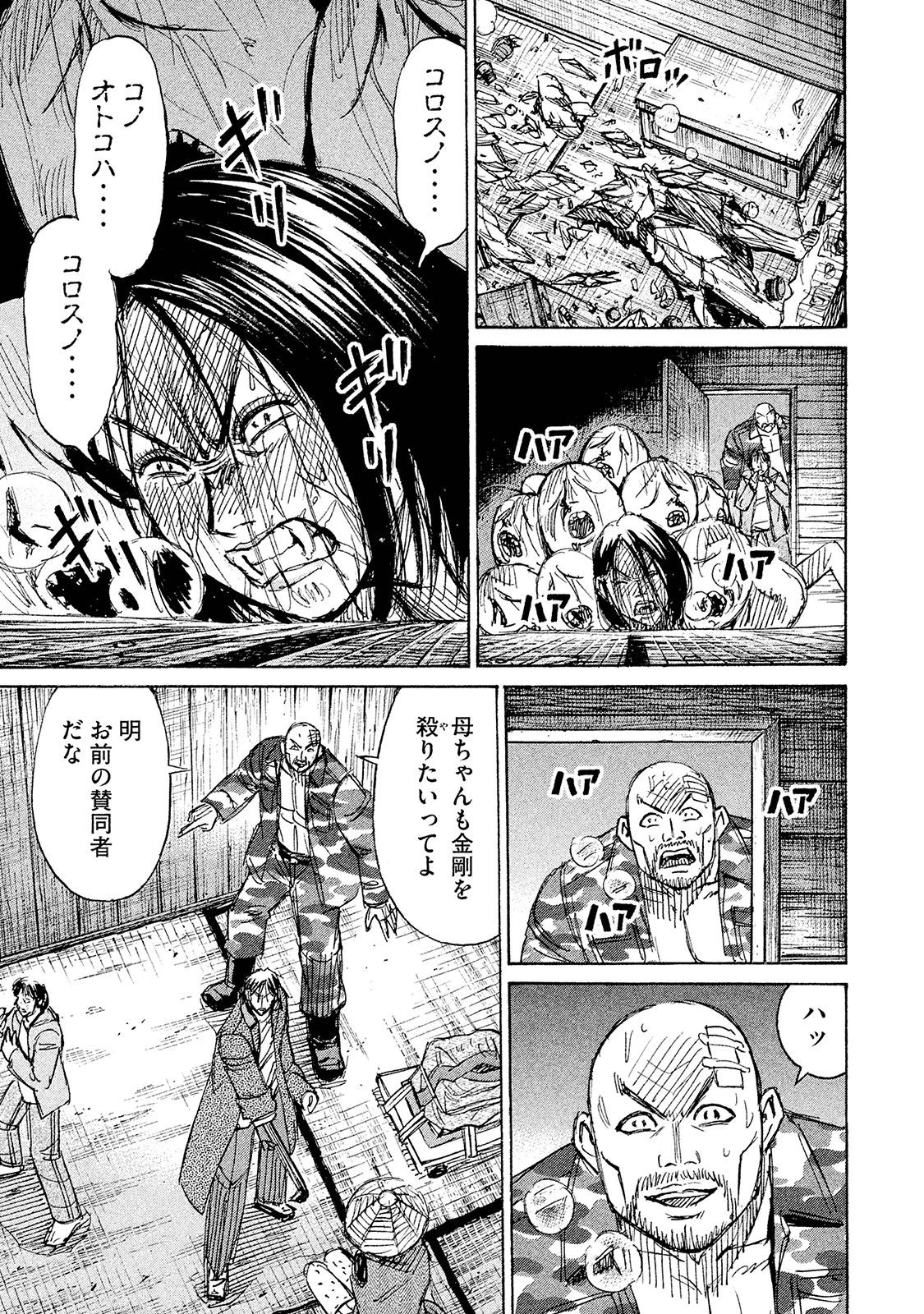 彼岸島48日後… 第103話 - 11