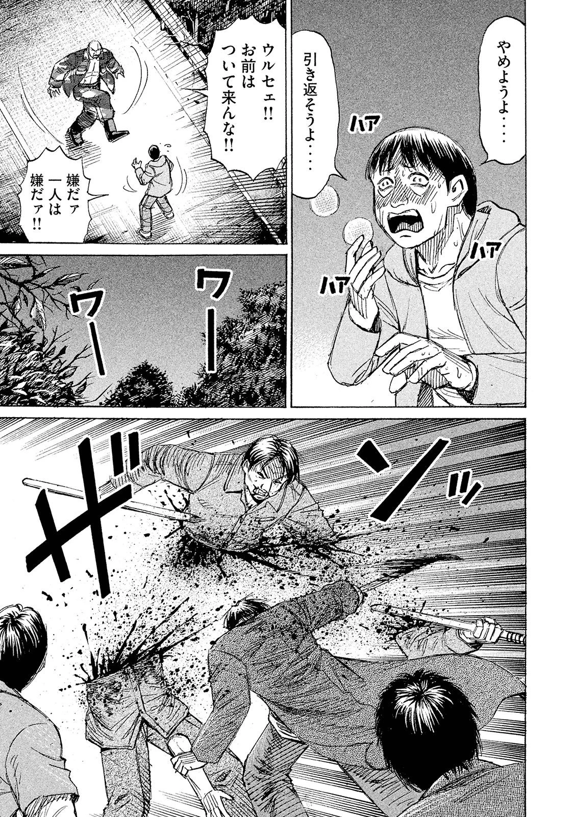 彼岸島48日後… 第103話 - 15