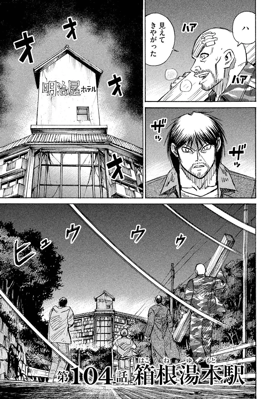 彼岸島48日後… 第104話 - 1
