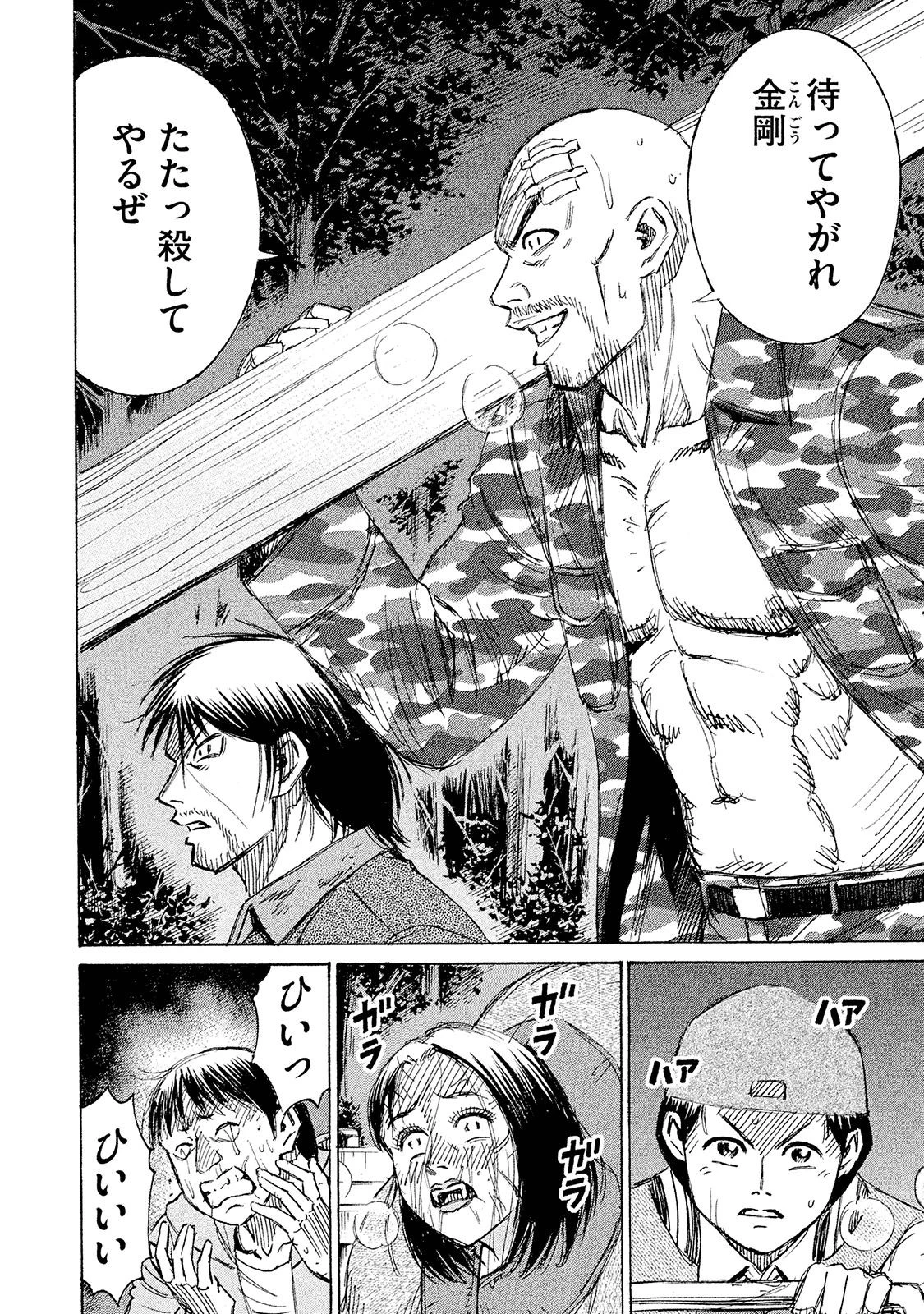 彼岸島48日後… 第104話 - 2