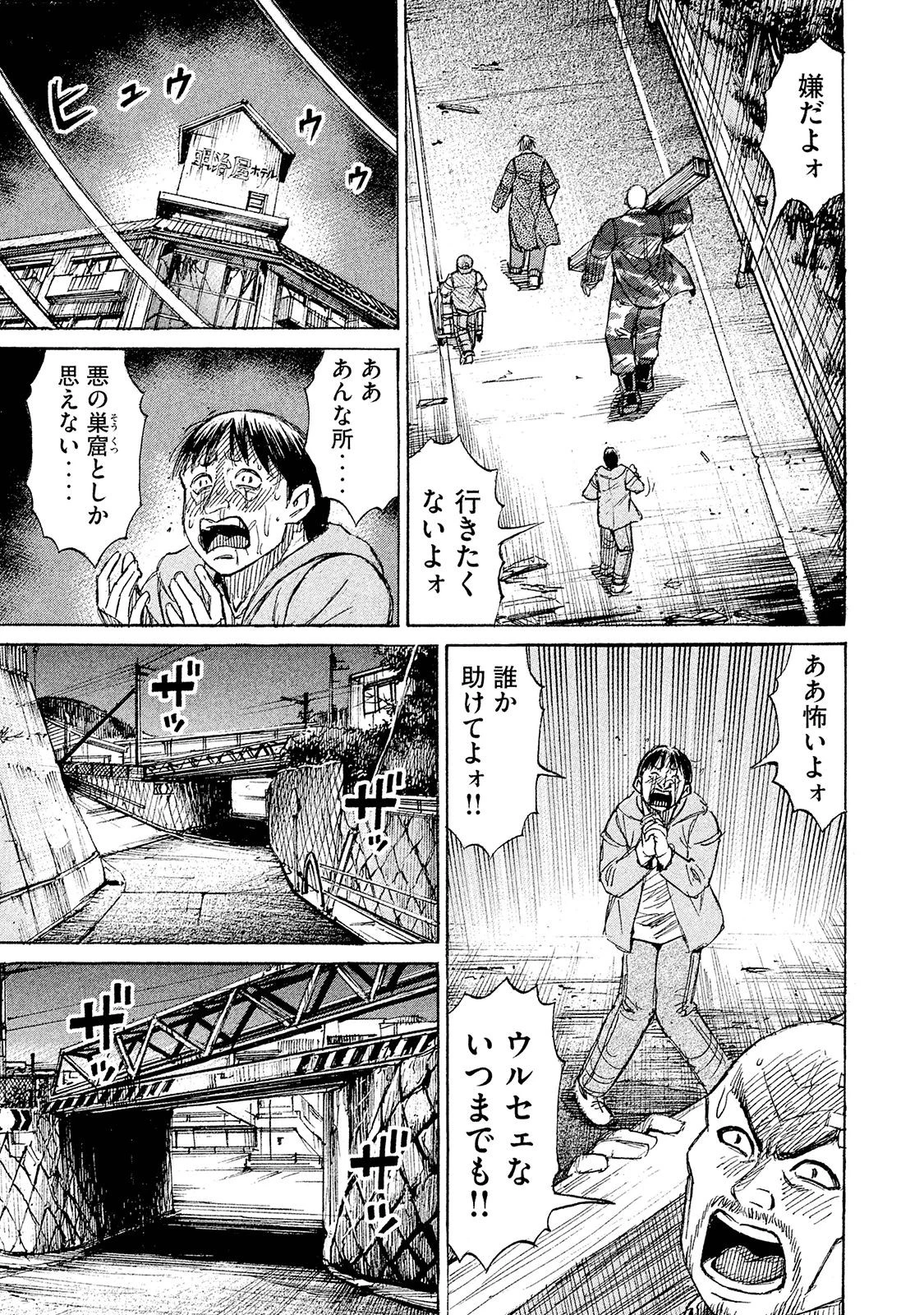 彼岸島48日後… 第104話 - 3