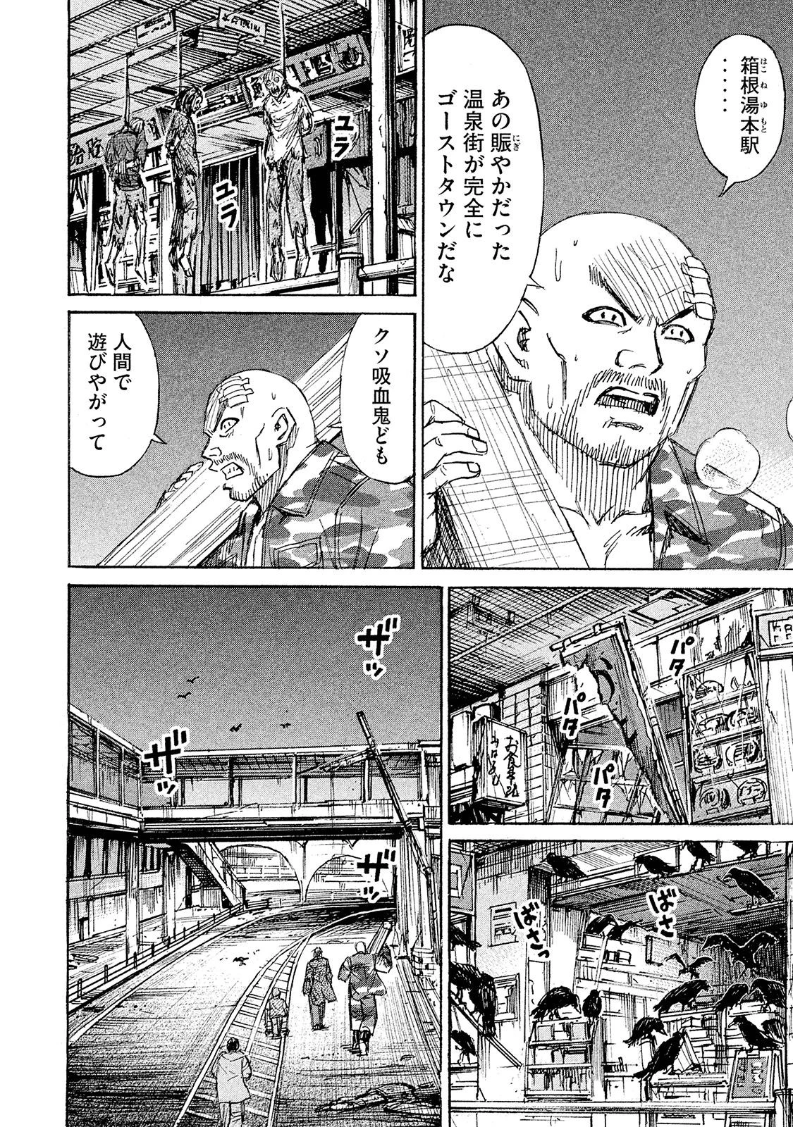 彼岸島48日後… 第104話 - 5