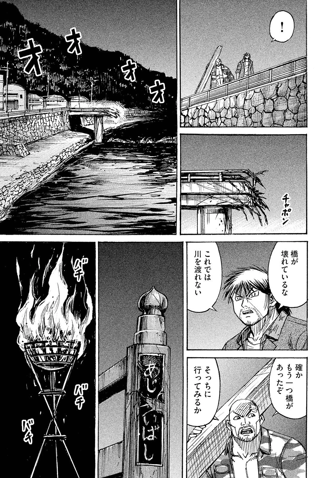 彼岸島48日後… 第104話 - 6