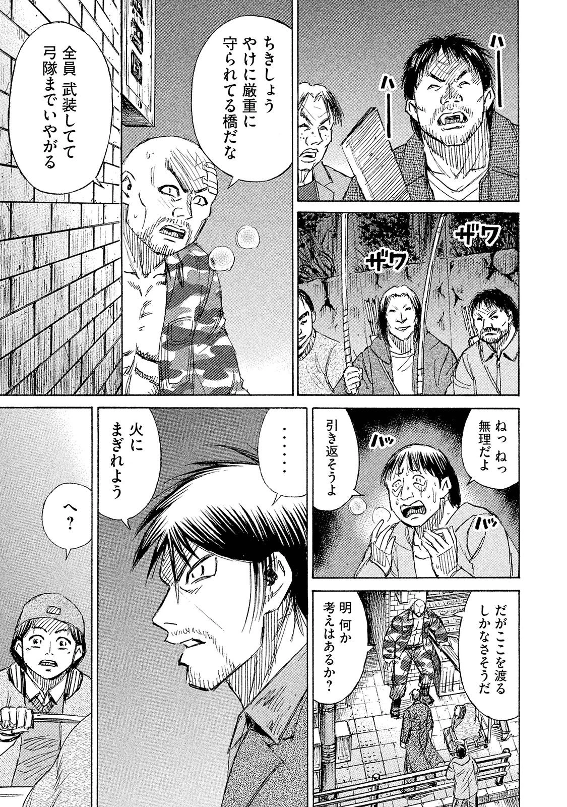 彼岸島48日後… 第104話 - 8