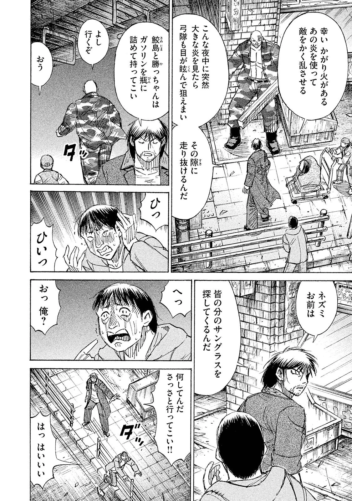 彼岸島48日後… 第104話 - 9