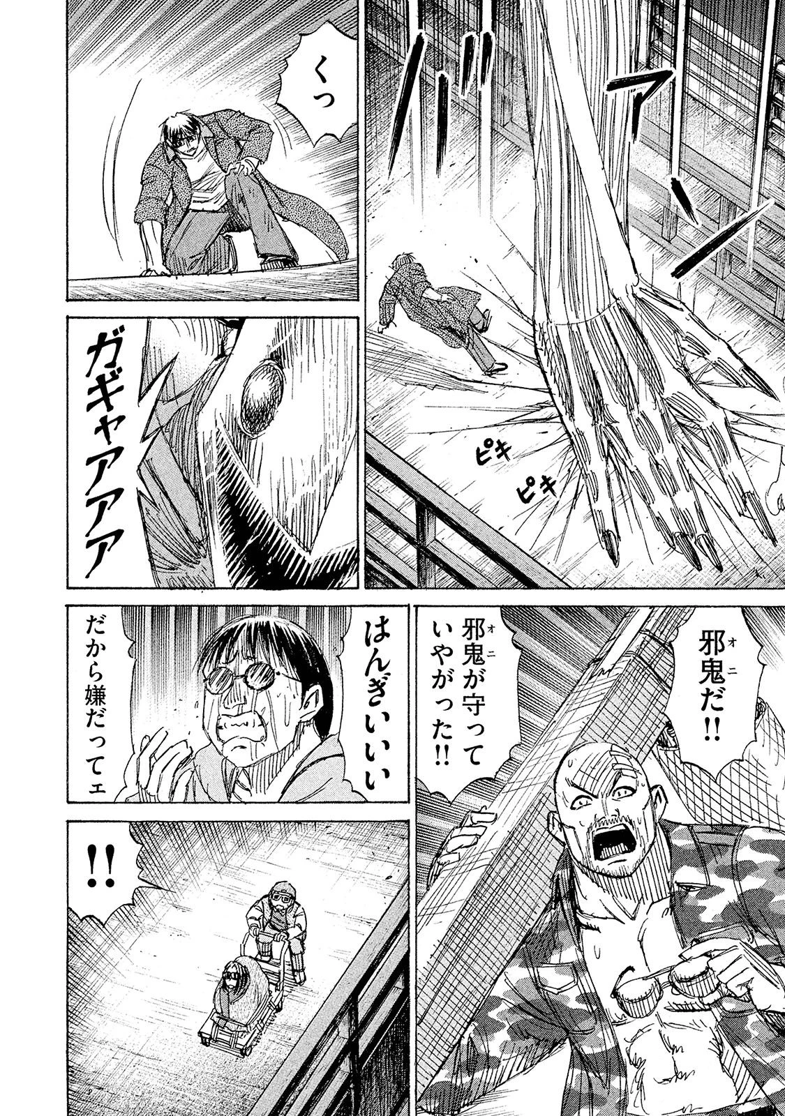 彼岸島48日後… 第104話 - 17