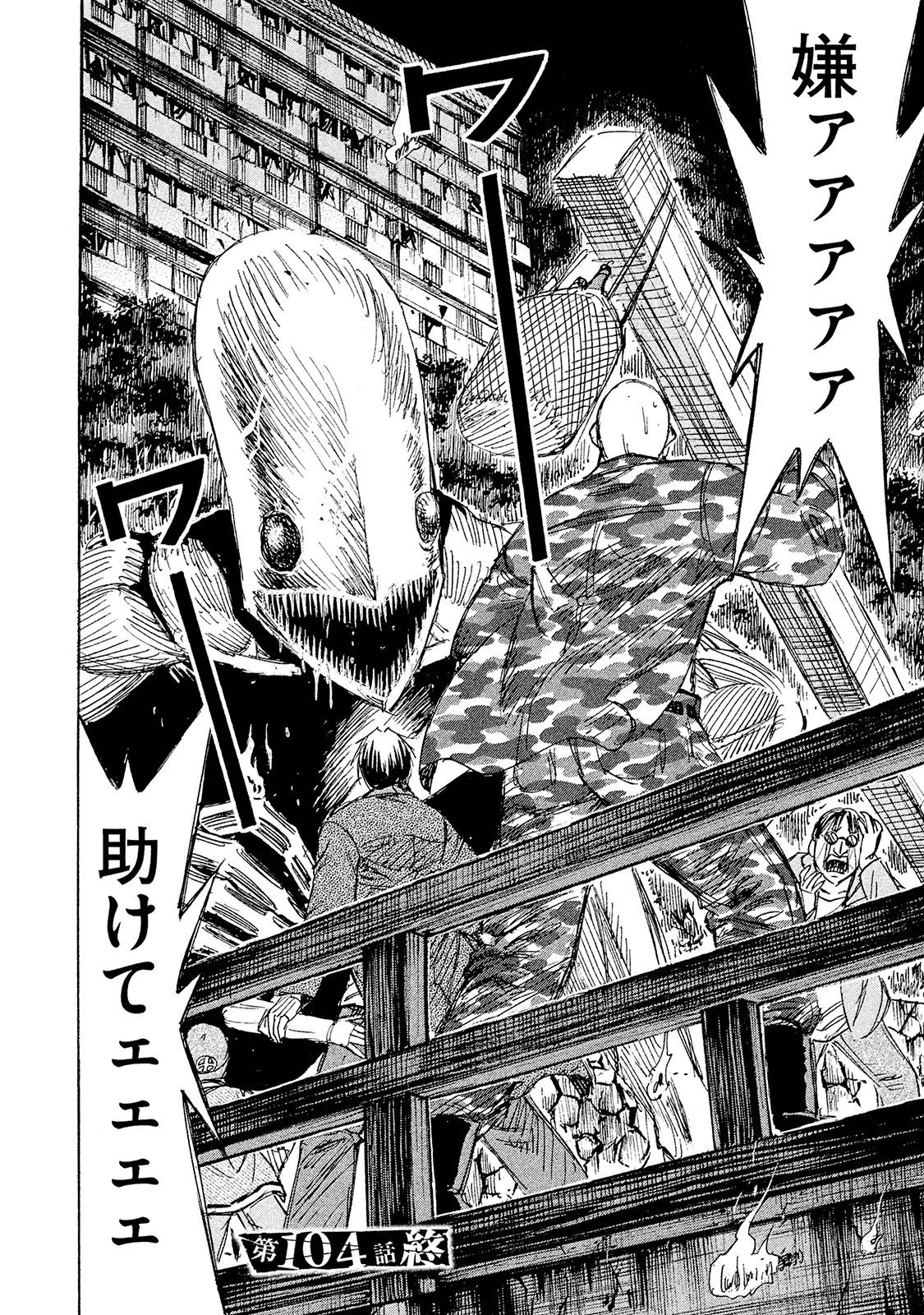 彼岸島48日後… 第104話 - 19