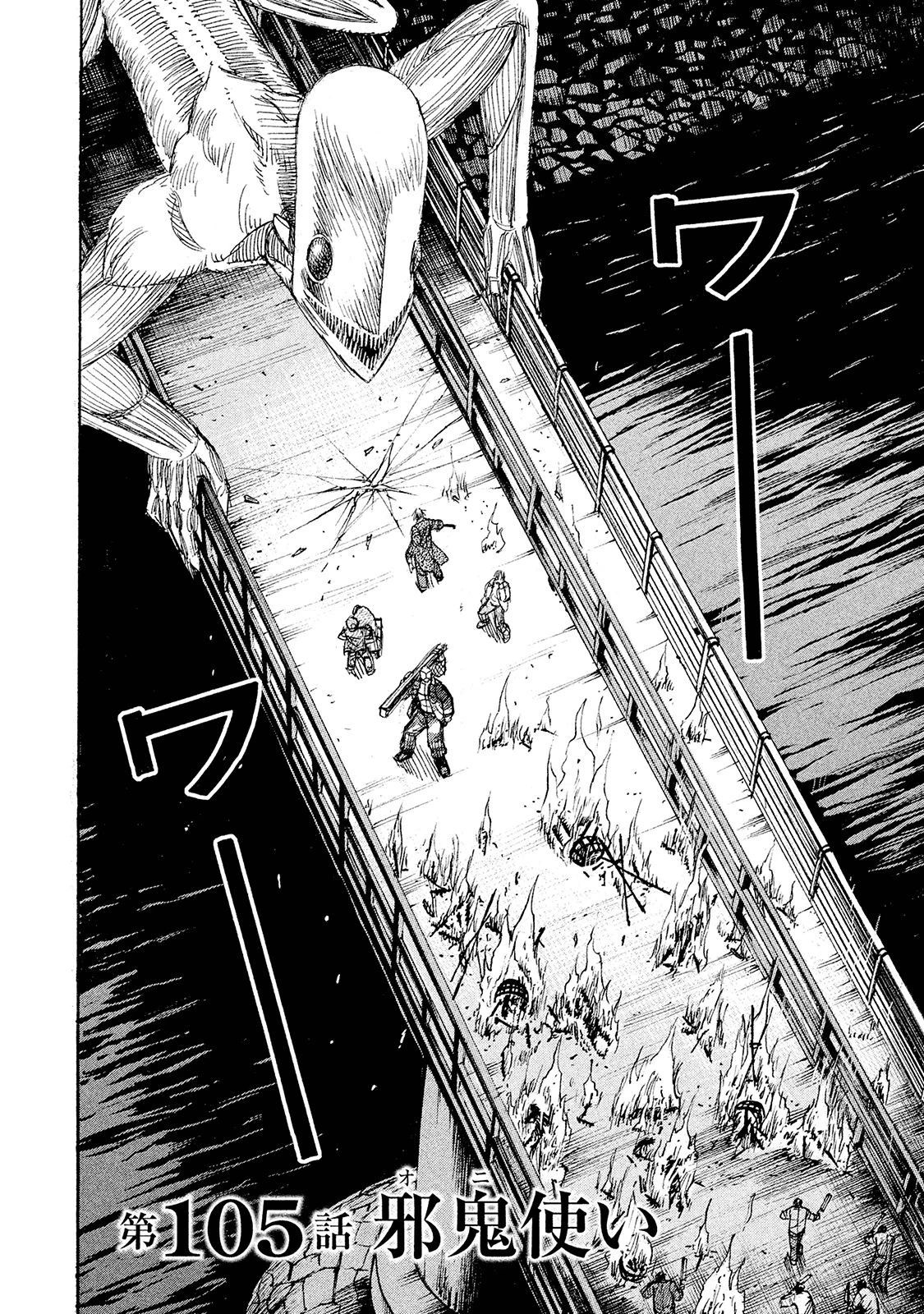 彼岸島48日後… 第105話 - 2