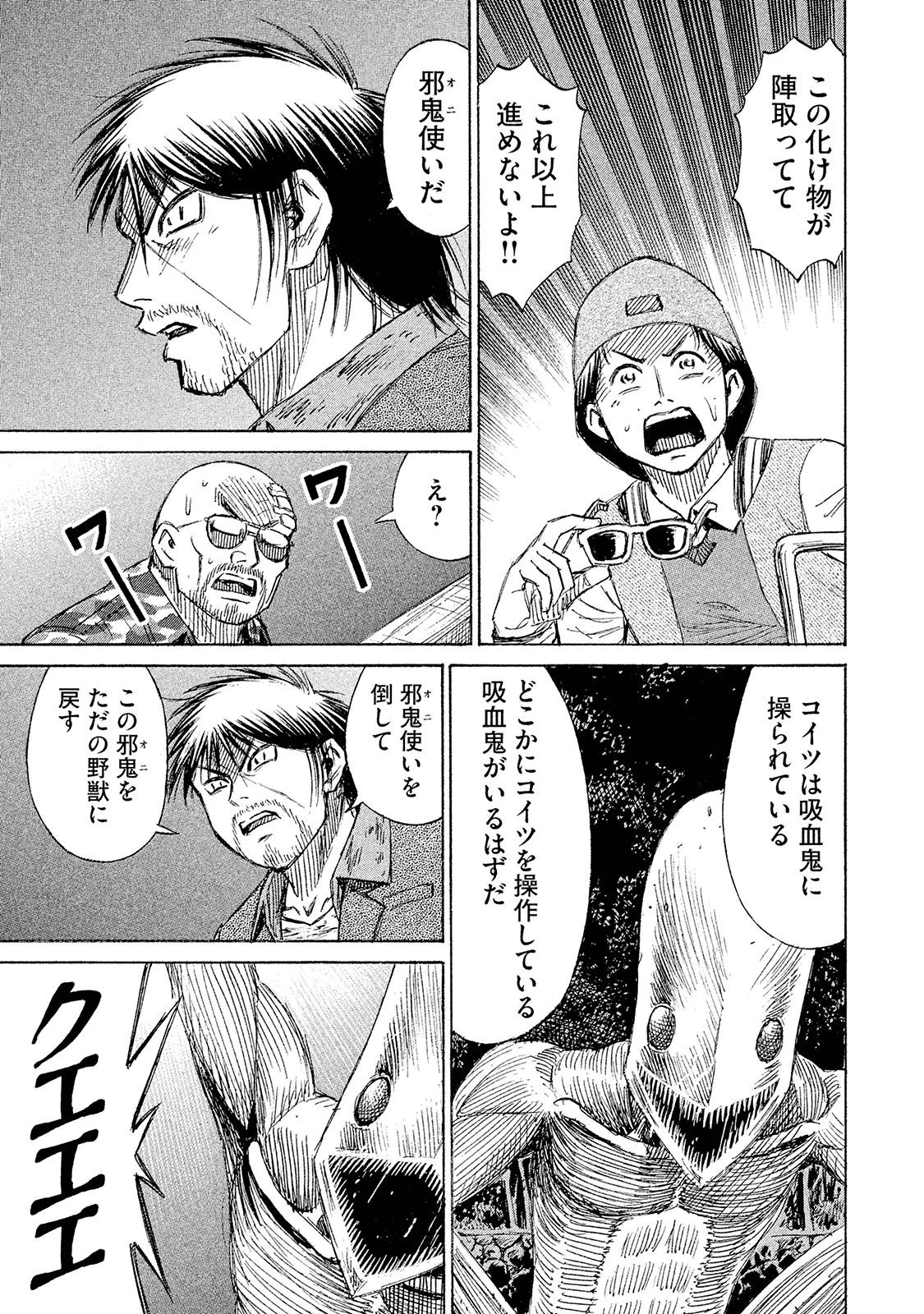 彼岸島48日後… 第105話 - 3
