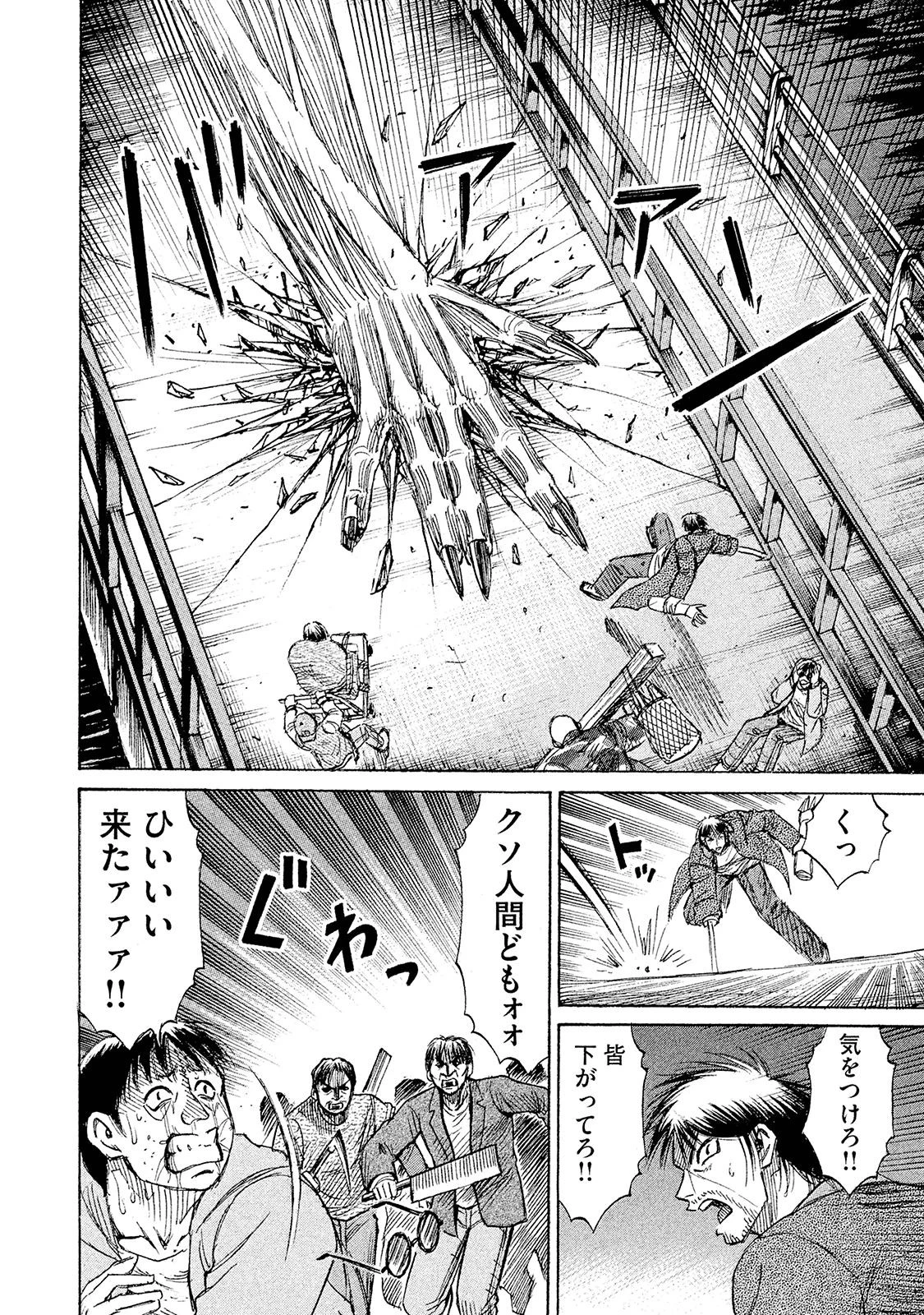 彼岸島48日後… 第105話 - 4