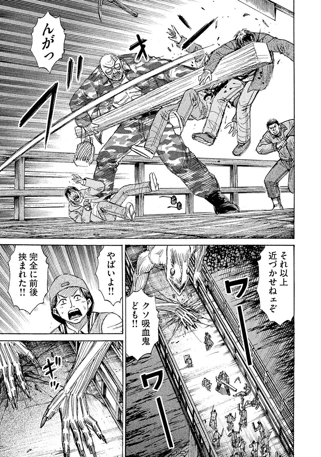 彼岸島48日後… 第105話 - 5