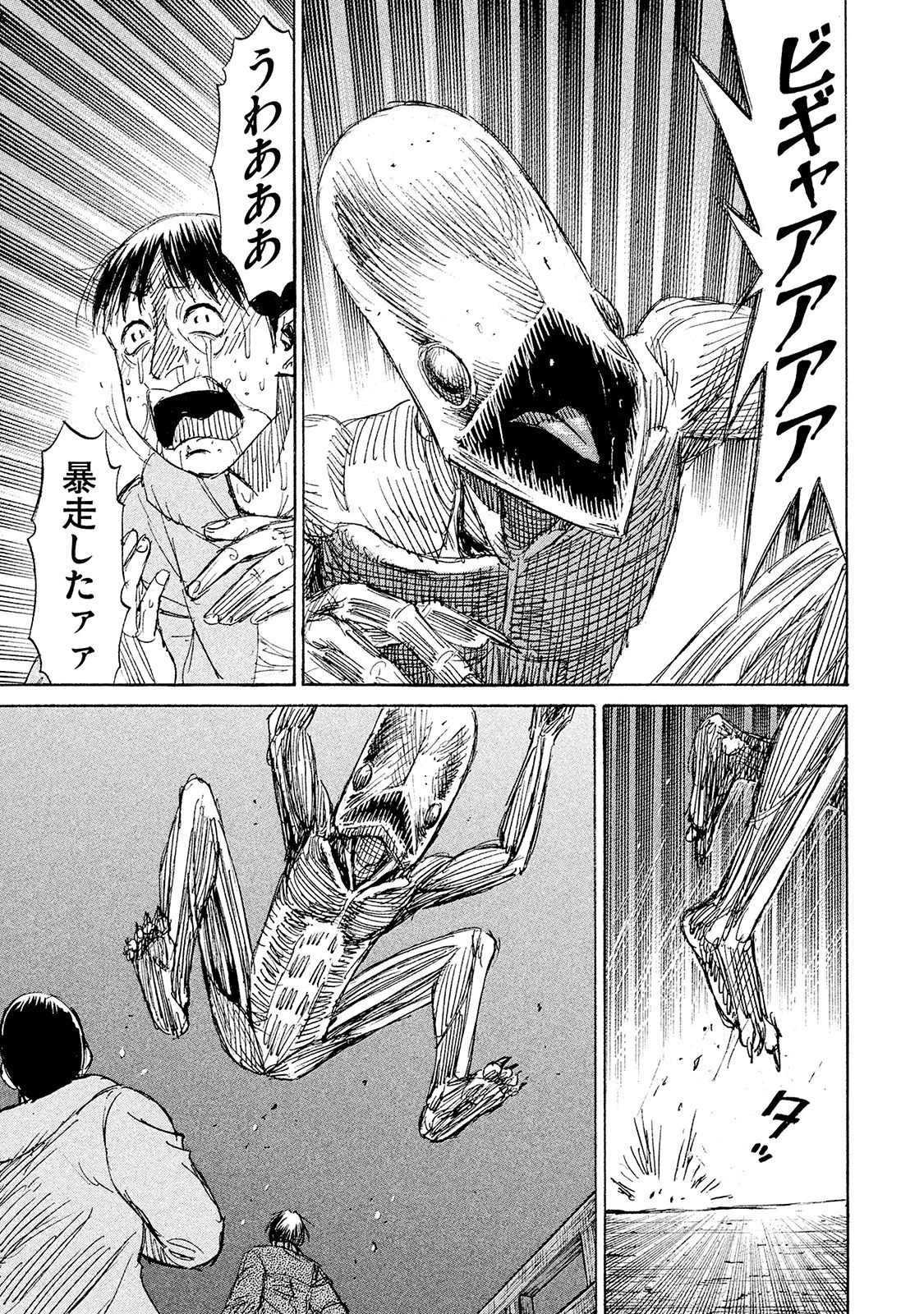 彼岸島48日後… 第105話 - 15