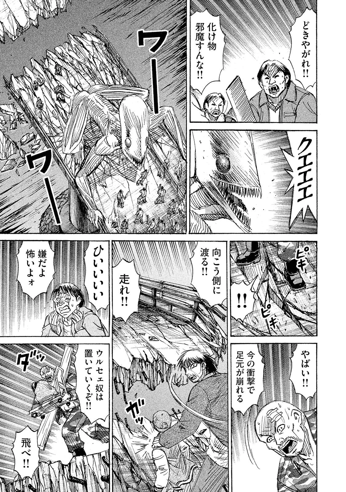 彼岸島48日後… 第105話 - 17