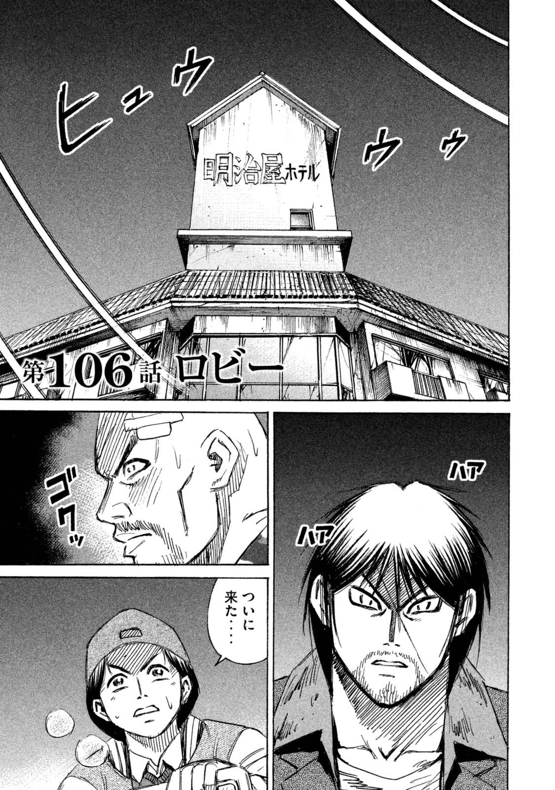 彼岸島48日後… 第106話 - 1