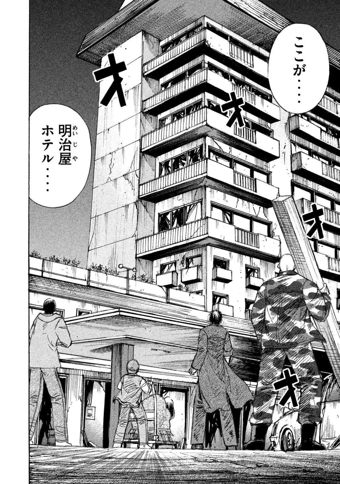 彼岸島48日後… 第106話 - 2