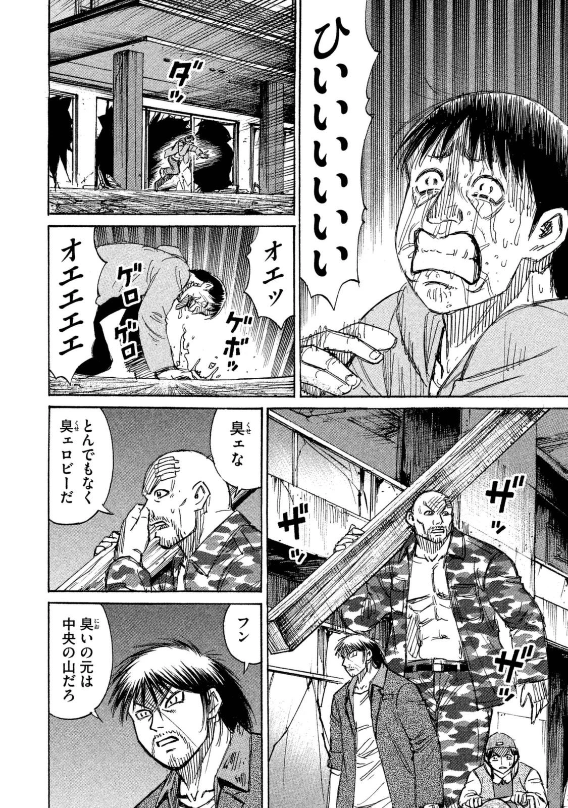 彼岸島48日後… 第106話 - 7