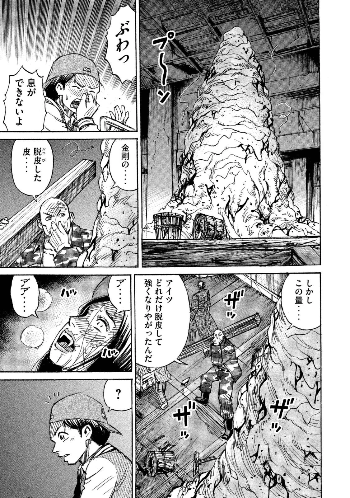 彼岸島48日後… 第106話 - 8