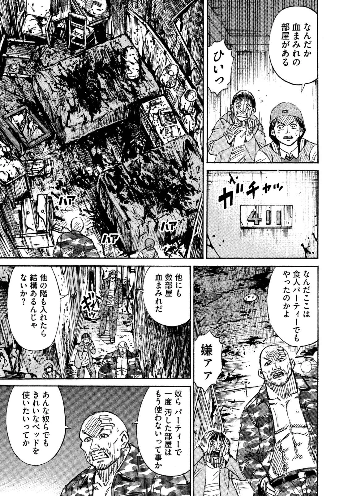 彼岸島48日後… 第106話 - 12