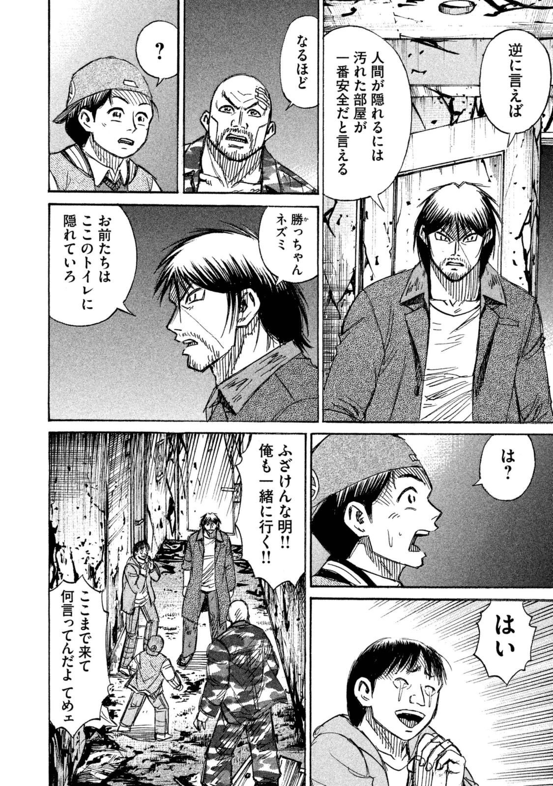 彼岸島48日後… 第106話 - 13