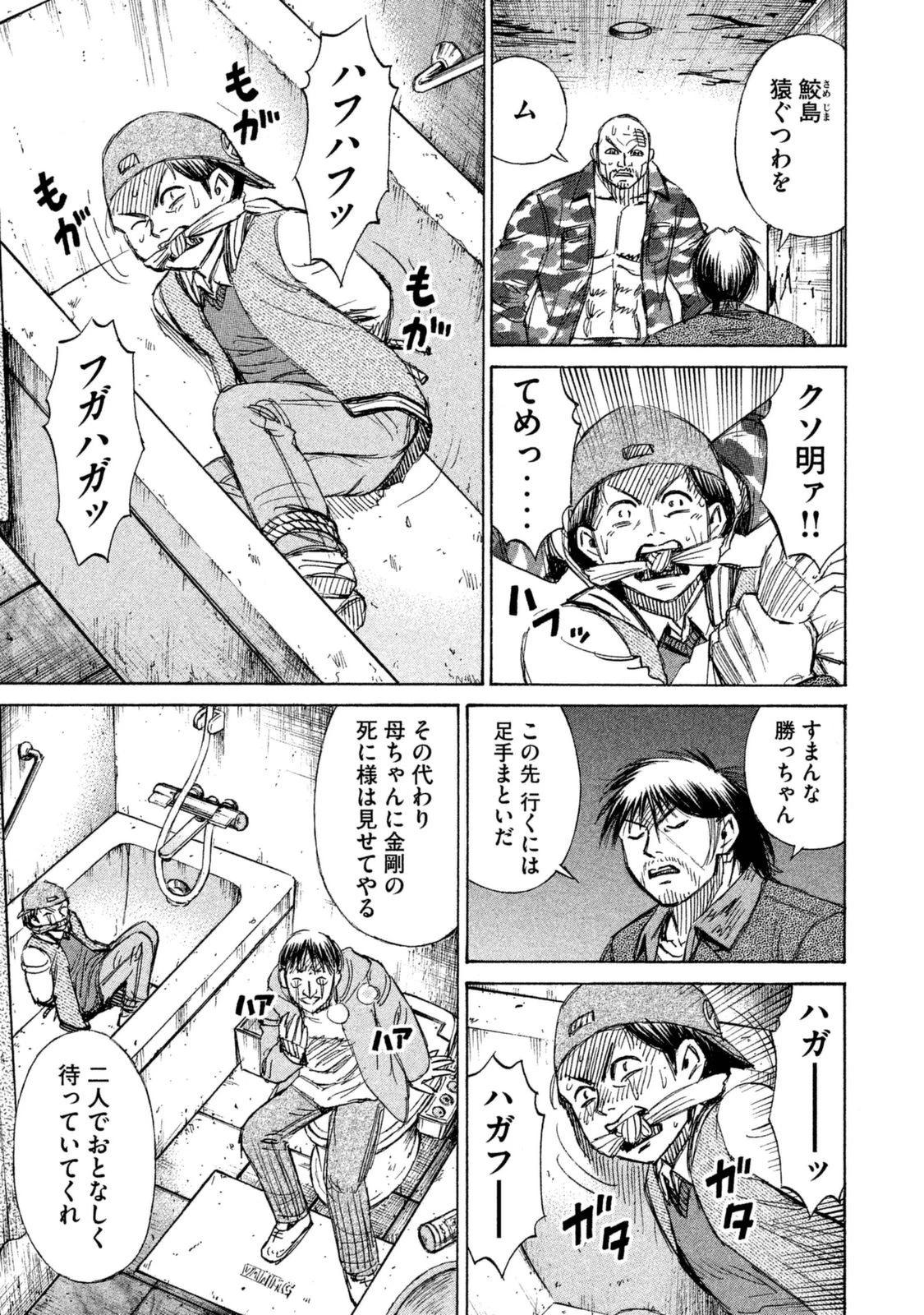 彼岸島48日後… 第106話 - 14