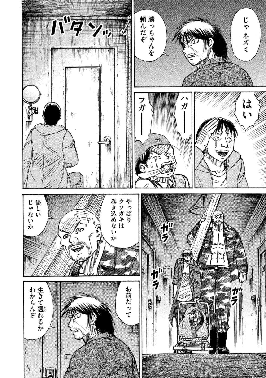 彼岸島48日後… 第106話 - 15