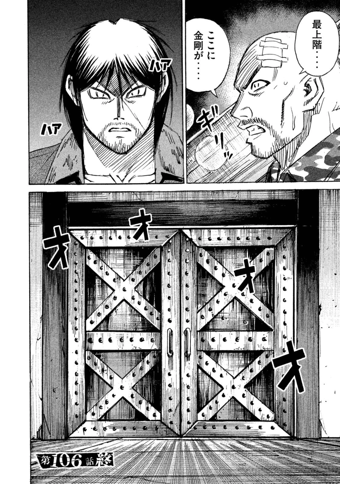 彼岸島48日後… 第106話 - 18