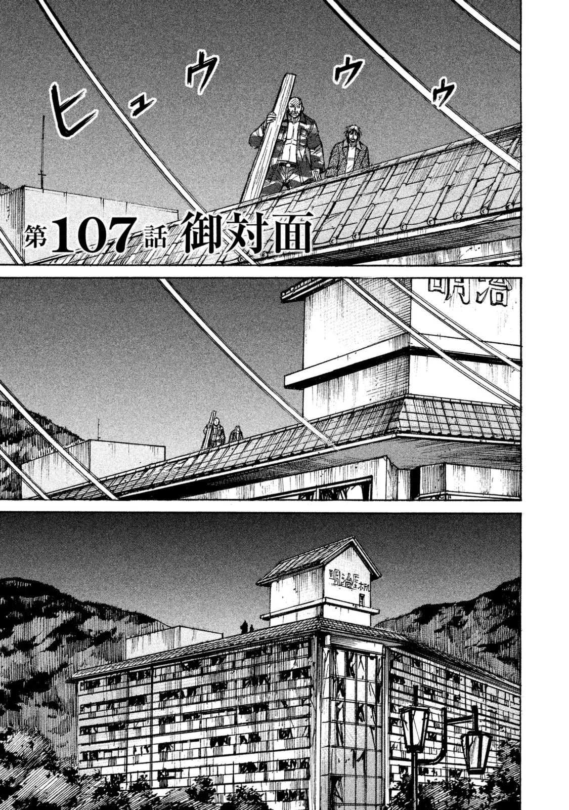 彼岸島48日後… 第107話 - 1