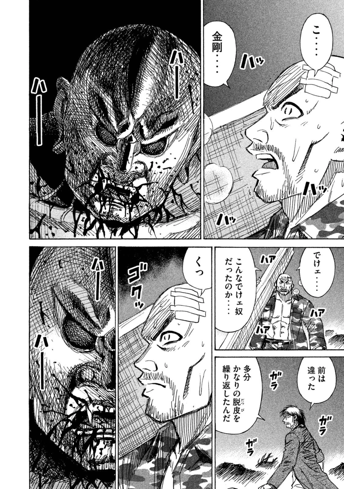 彼岸島48日後… 第107話 - 9