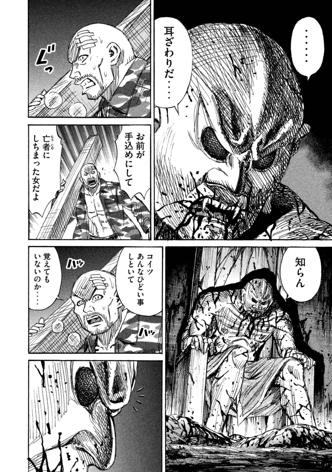 彼岸島48日後… 第107話 - 11