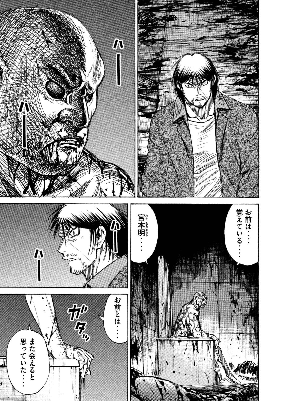 彼岸島48日後… 第107話 - 12